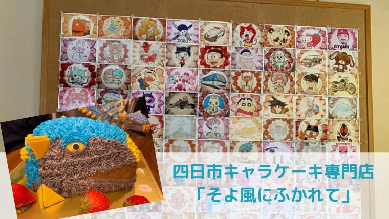 完成度高すぎ 四日市キャラクターケーキ そよ風に吹かれて 誕生日に注文してみたよ のんび りライフ