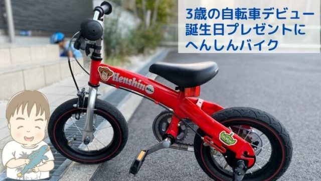 へんしん バイク 自転車 いつから