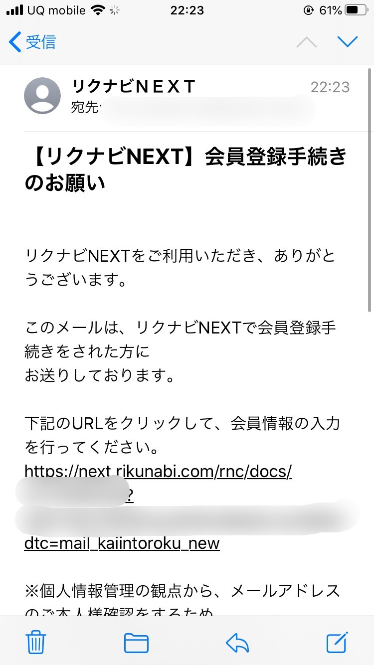 5分で完了 リクナビネクストの登録方法をスマホ画面で解説します のんび りライフ